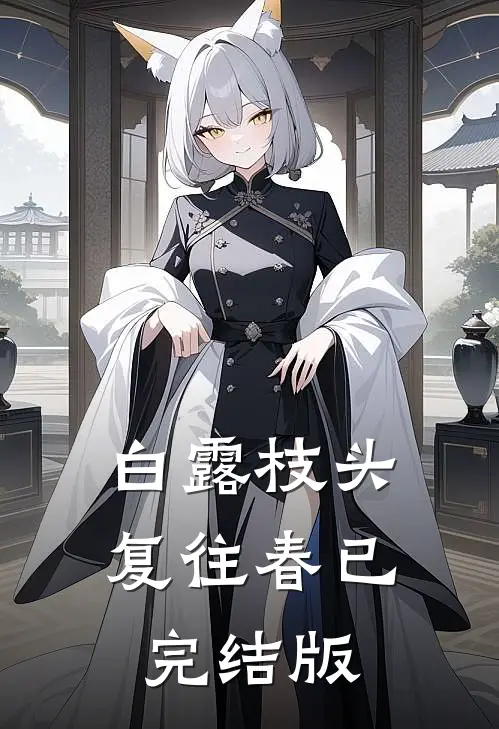 新婚当晚老公要和女兄弟洞房，我反手让他们全破产