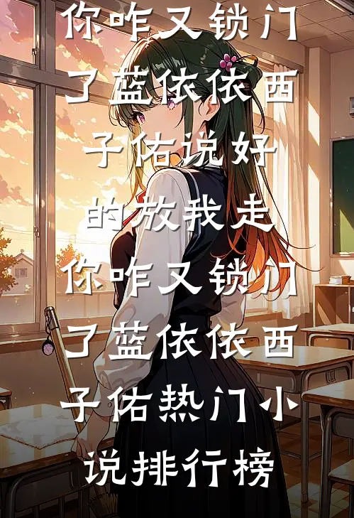 山高路远不相见全局