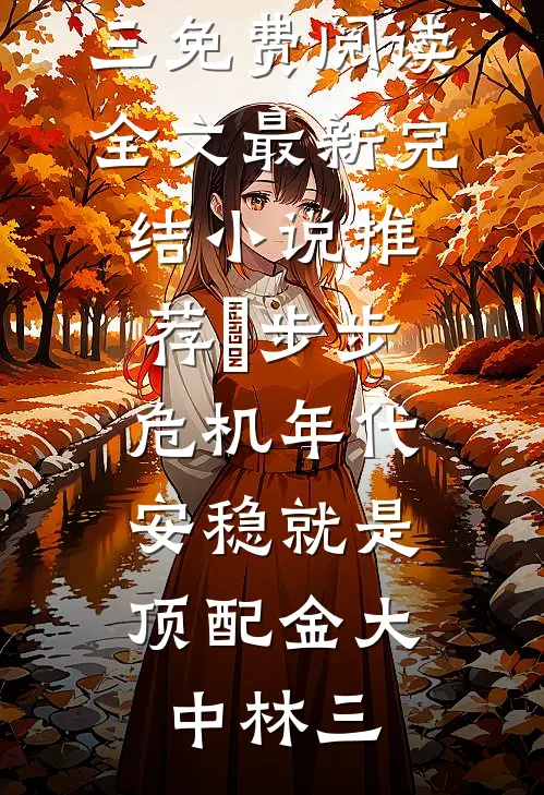 老公偷我非遗传承，我当场送老公进局子