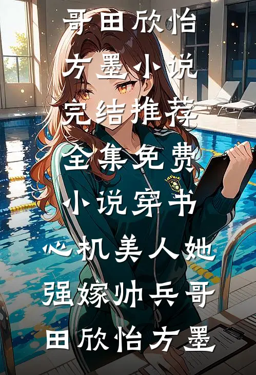 爱是沉溺的蝴蝶章节
