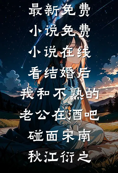 你途径的雪未停完整阅读