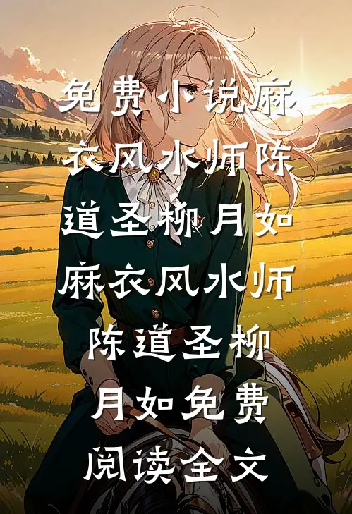 云开后再话别离后续+番外