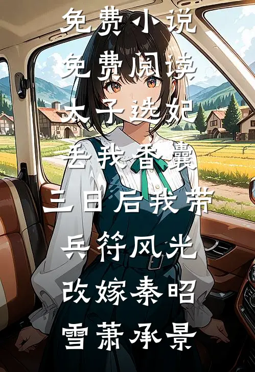 妻子失忆后，我们再不相见完结txt