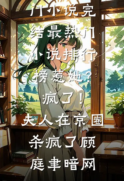 学历低被女老板PUA三年，我辞职后她公司黄了结局+后续