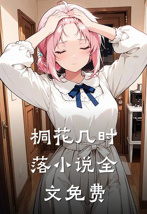 妈妈自杀后我直播找出真凶盼儿李盼儿大结局