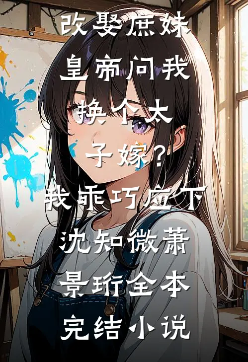 大美村的团宠，王二狗的幸福生活免费看