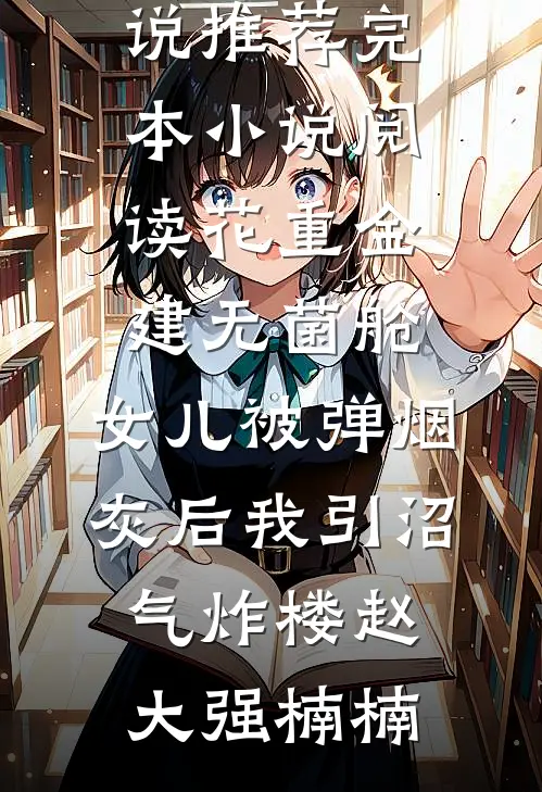 北雁不再恋南枝