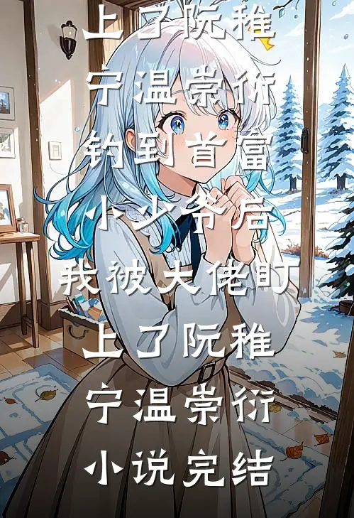 怀孕四个月，发现老公在外面有第二个家畅读