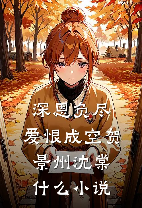 游戏入侵：我靠养猪流平推已完结版