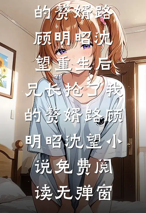 总裁老婆给男实习生剥了一晚上的虾，我送她一张传票
