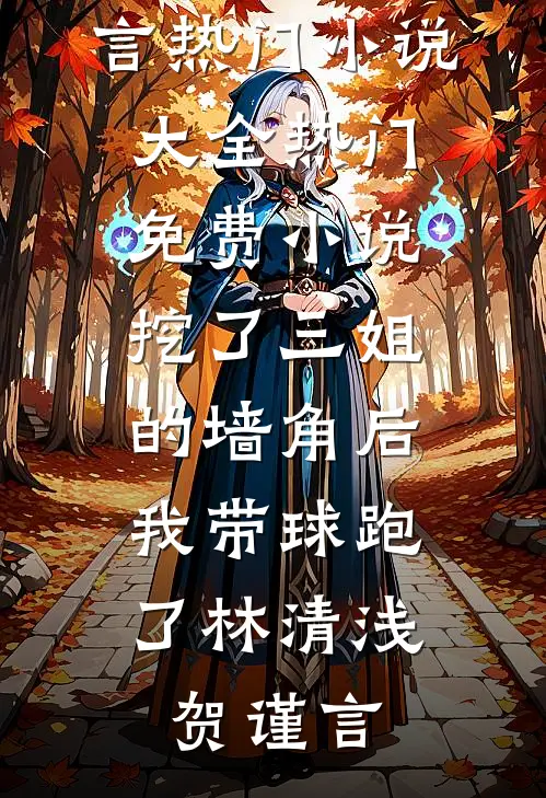 婆婆用功德簿害死我女儿，我直播送她入狱无删减版