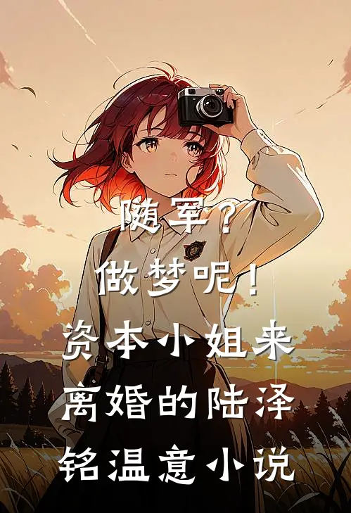 八零霸总追妻火葬场，破镜再重圆精品推荐