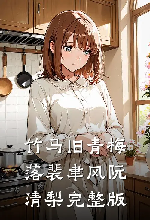 恶毒女配，带残疾老公杀疯了！异常火爆