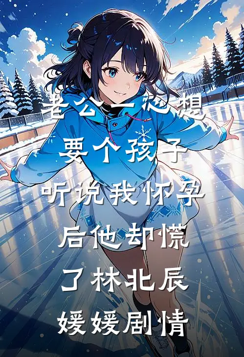 婆婆嫌我太碍事，我冷眼看婆婆和小姑子被假金龟婿骗大结局