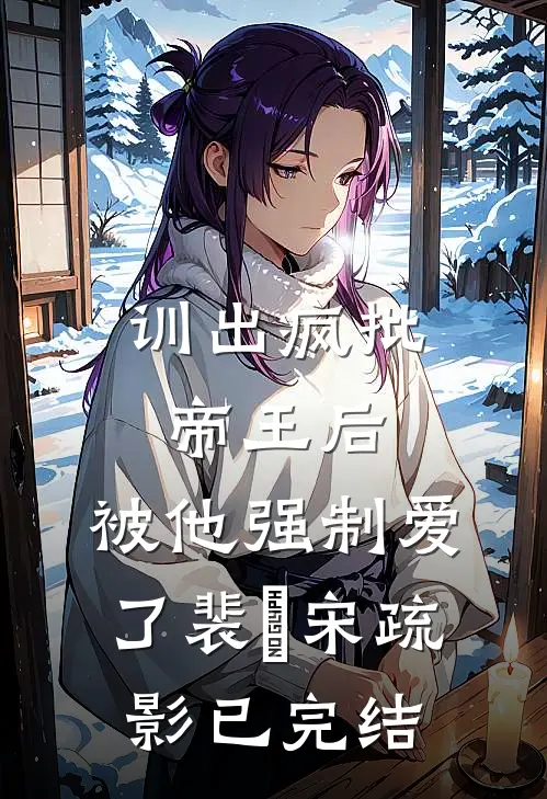 弥补遗憾：我带全家奔小康文东秋花全文