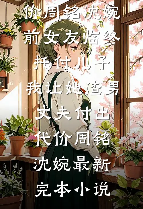 龙陨归墟，前尘皆逝广告+结局