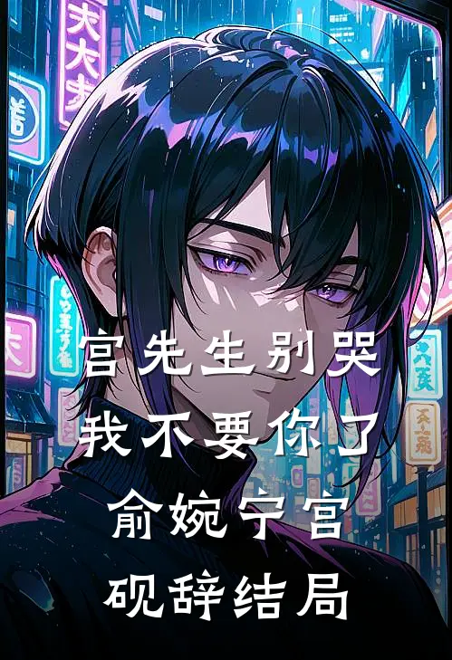 雌竞三年的死对头竟ai和我的私密照