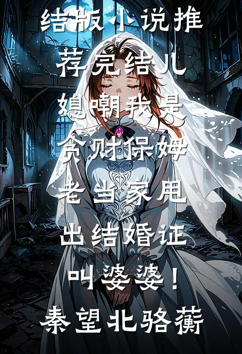 妻子一再越界，我让她身败名裂爆火全网