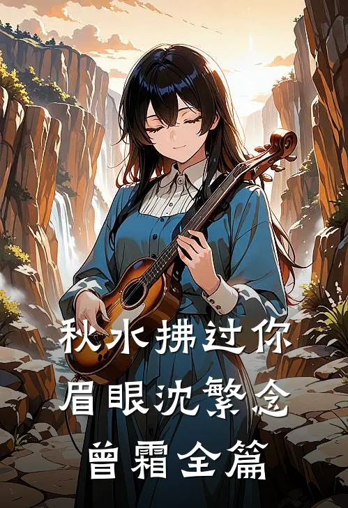 渣男不惜我？我转身走向霸总怀沈书柠陆司砚小说结局