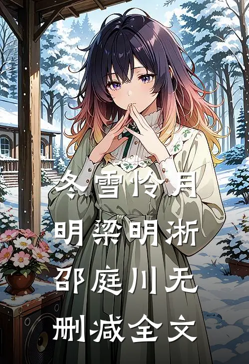大年三十，婆家人围剿不生孩子的我