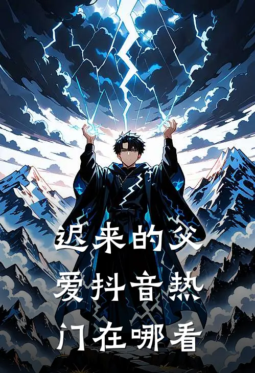 只留三寸土种旧日花卫临姜浮:结局+番外+完结