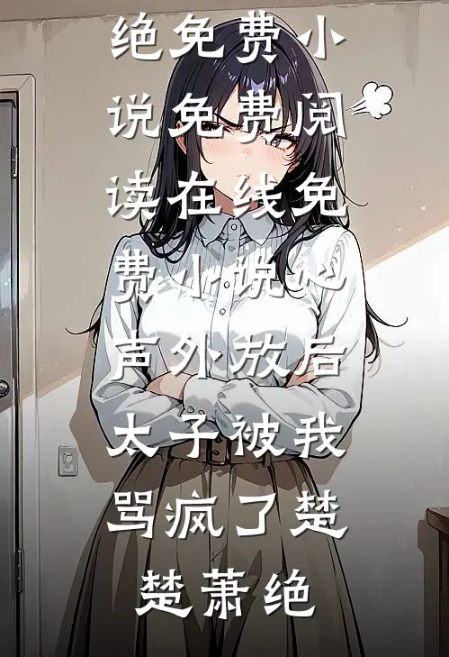 丈夫为救白月光让我引产，真相揭露后他悔疯了