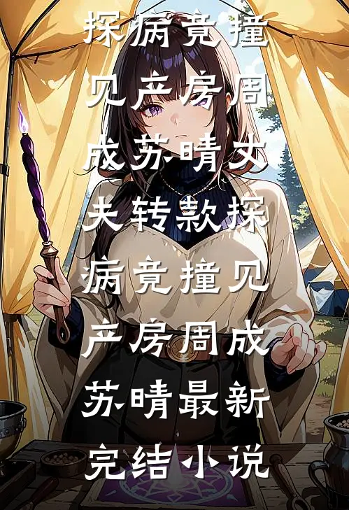 官场鸿途：主动出击，步步高升爽文