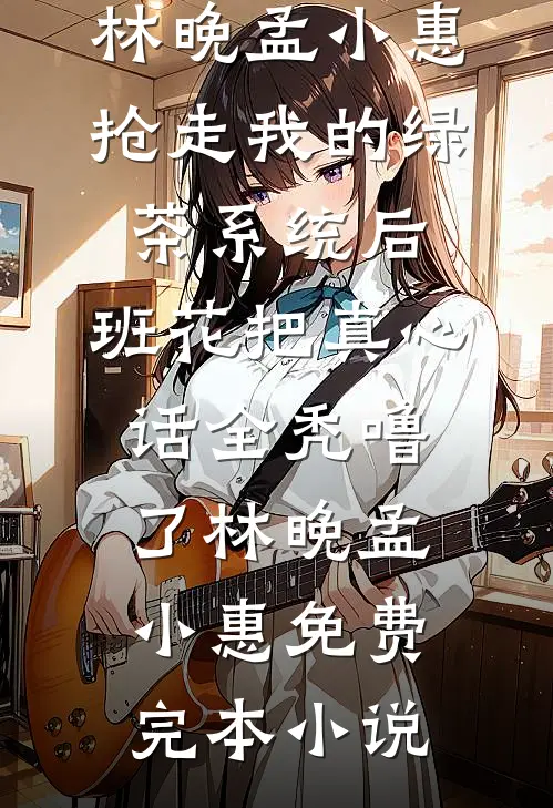 魔门圣女怀身孕，爹是百岁老杂役？