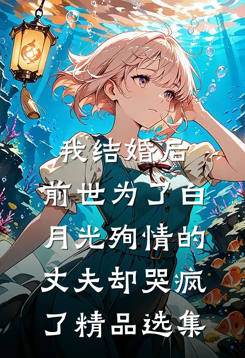 七零：女主下乡遭罪我嫁军官躺平好书