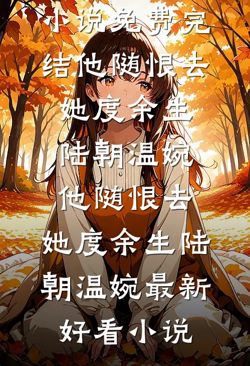结婚那天，身为新郎的我被新娘告上法庭好书