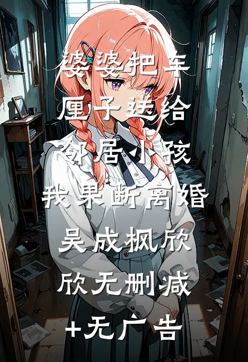 说好谋士开局，怎么变成婿业了？抖音热门