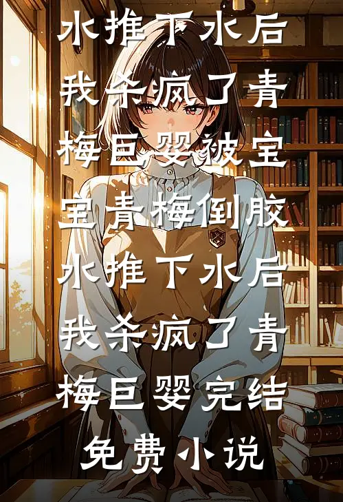 故人心变，与君长别列表