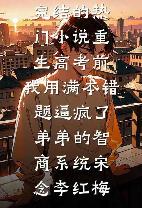 王爷眼盲后，嫡姐叫我假扮她质量好文