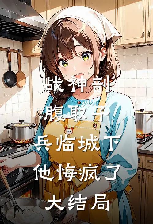 秋风凉，人念深抖音