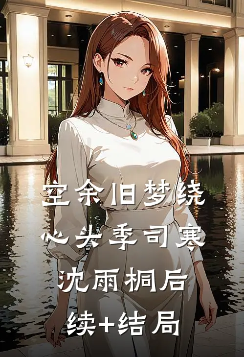 三国：我穿越成袁绍？完结版