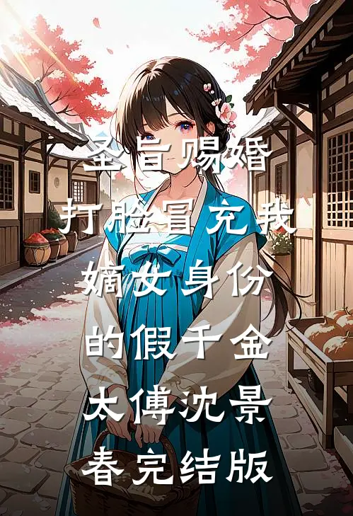长命锁通古今，崽崽带全村发家啦