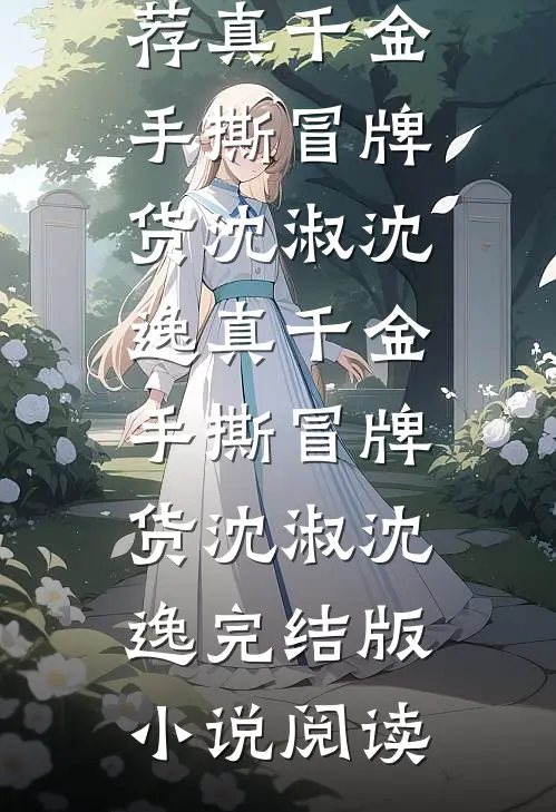十年，我是输血泵，哥是吸血鬼