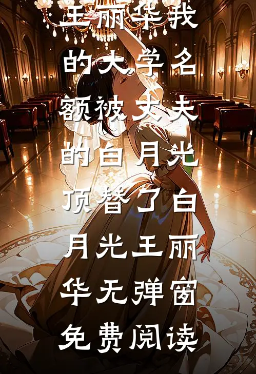 老公给我20张刮刮乐当生活费，却给前女友开2万亲密付爆火全网