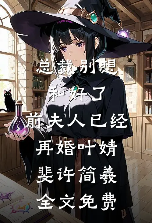 拐个王爷来撑腰:结局+番外+完结