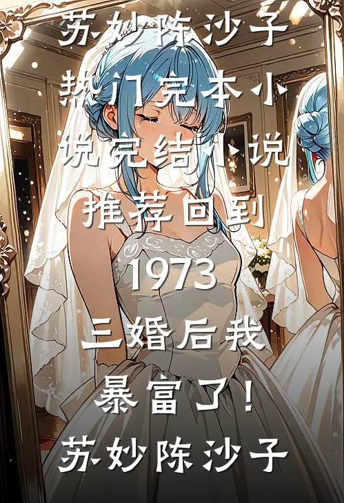 老婆车祸，我却让医生切除她子宫