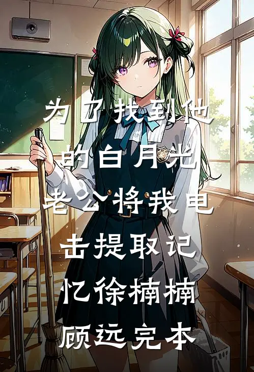 同事用了一张湿厕纸后，我被全网追杀