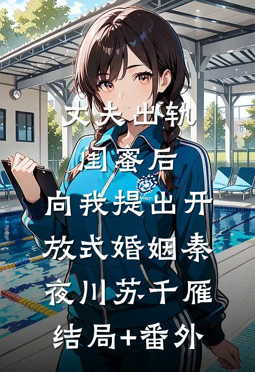 重生后我靠共情异能飒爆全网