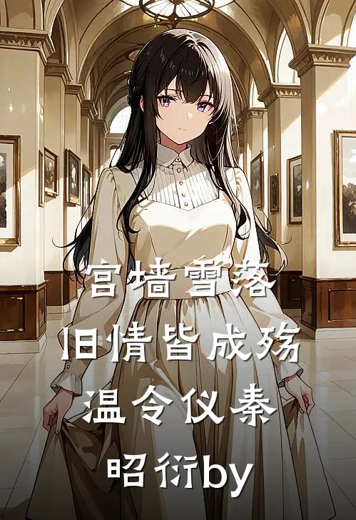 因为一套婚房，男友去相亲了全文免费阅读