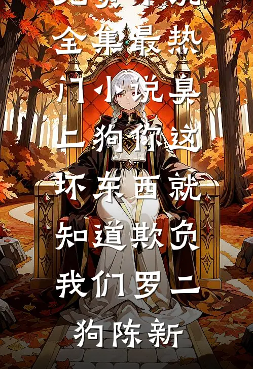 岁月匆匆不回头全文无删减