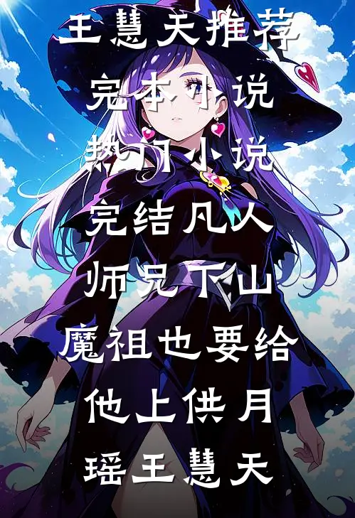 退伍后，我的第二人格总逼为弟弟我复仇已完结版