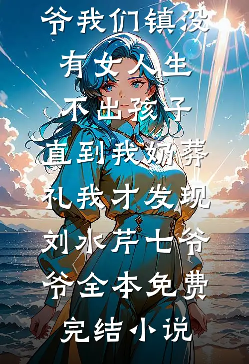 青瓷盏裂痕丛生新上热文