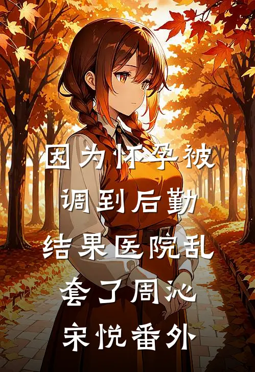 学乖消失后，哥哥求我重新出现抖音热门