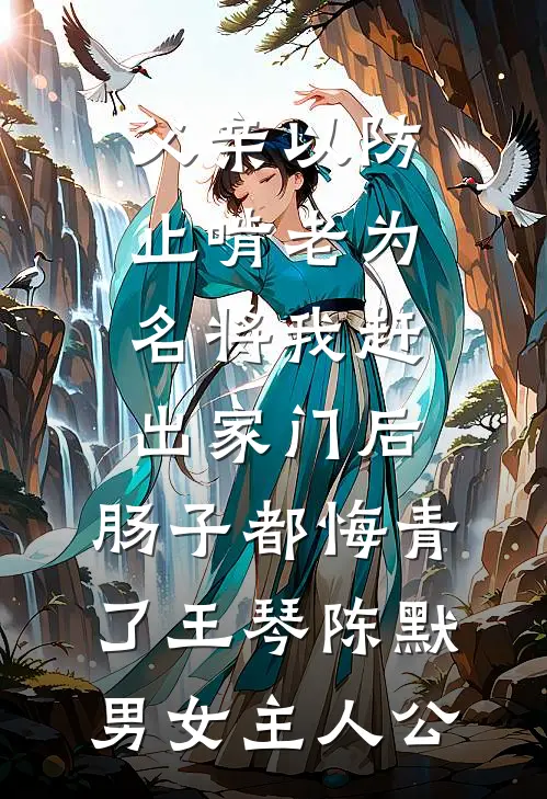 渣夫兼祧两房又换孩，我撕他全家完结版