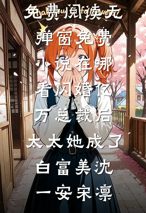这个宫女有毛病！天天扛着朕撒娇畅销巨著