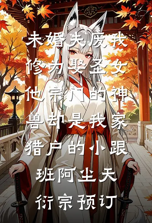 苦海回身全文免费